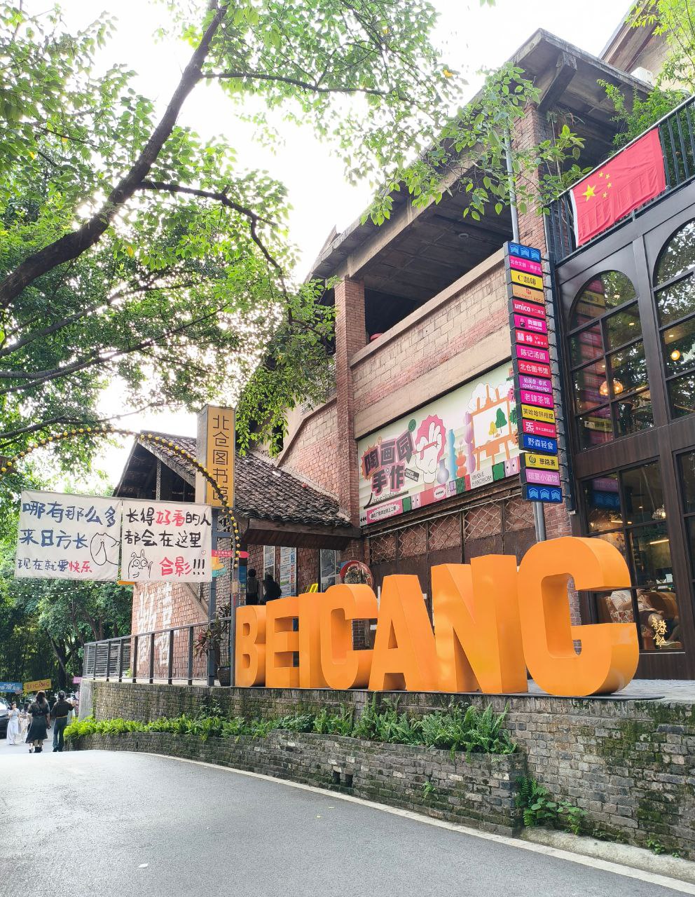 beicang