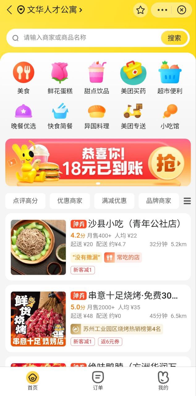 meituan app